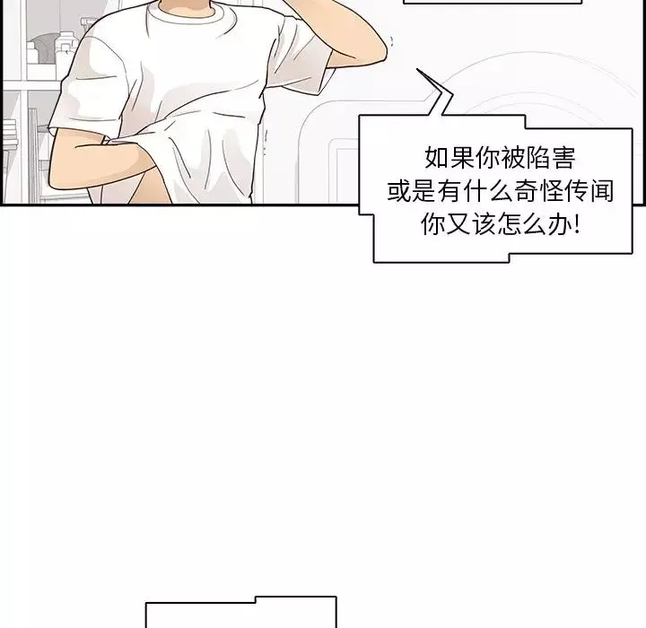 去他的女校-第97话 - 图片 73