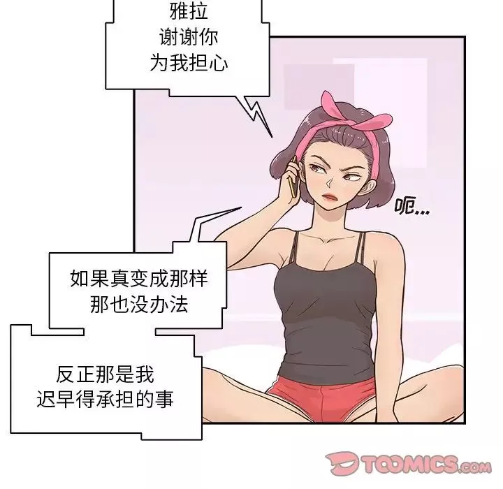 去他的女校-第97话 - 图片 74