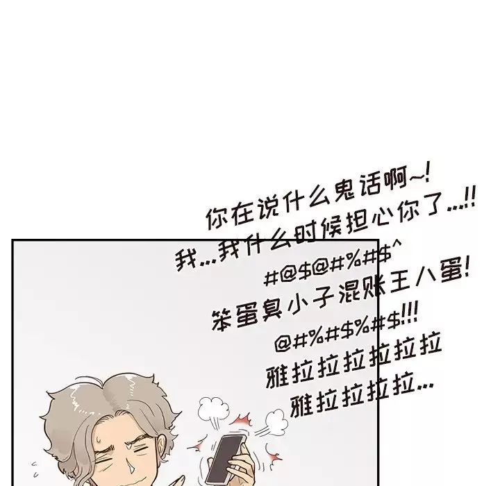 去他的女校-第97话 - 图片 78