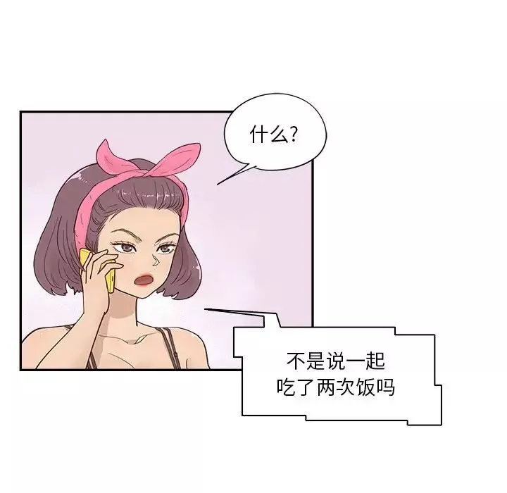 去他的女校-第97话 - 图片 81