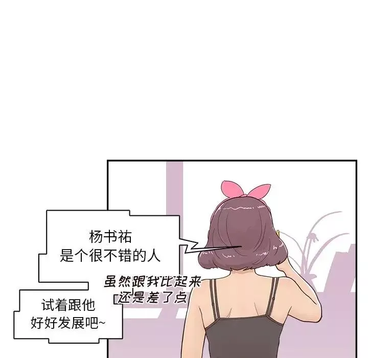 去他的女校-第97话 - 图片 82
