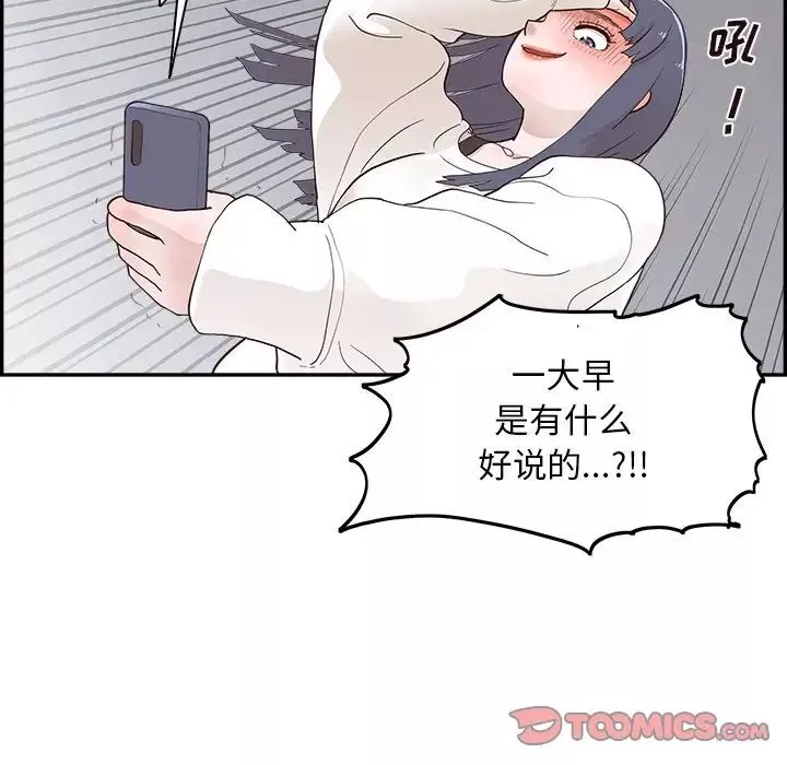 去他的女校-第97话 - 图片 86