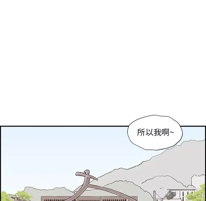 去他的女校-第97话 - 图片 96