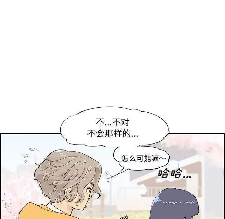 去他的女校-第97话 - 图片 100