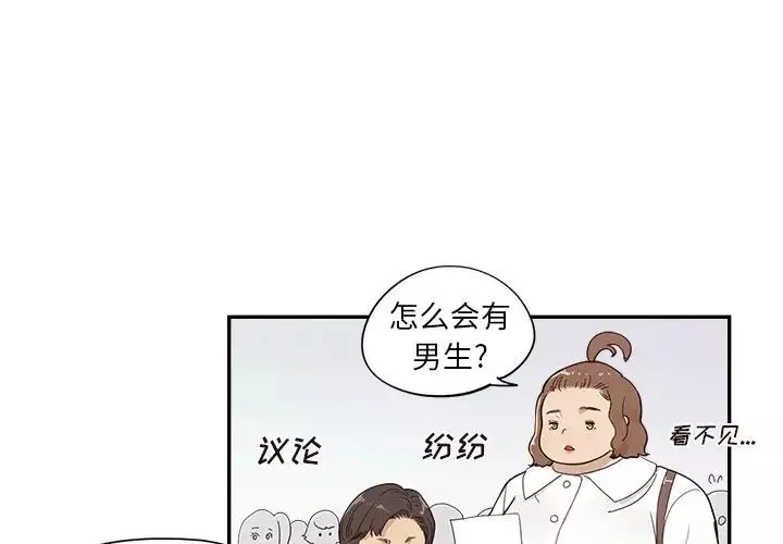 去他的女校-第98话 - 图片 3