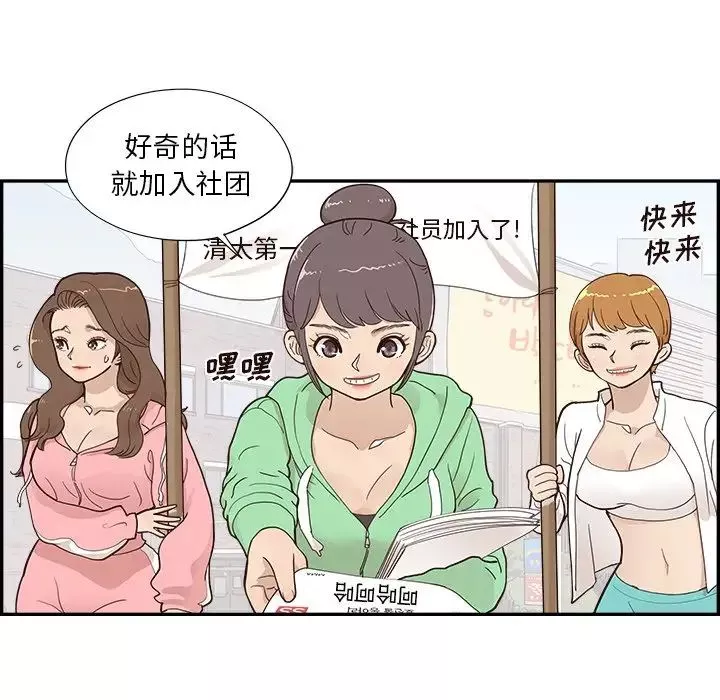 去他的女校-第98话 - 图片 5