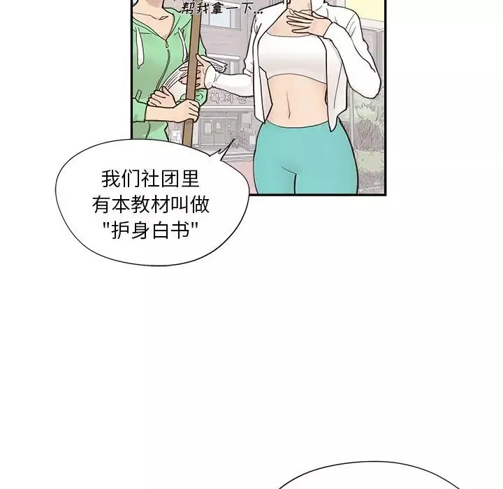 去他的女校-第98话 - 图片 8