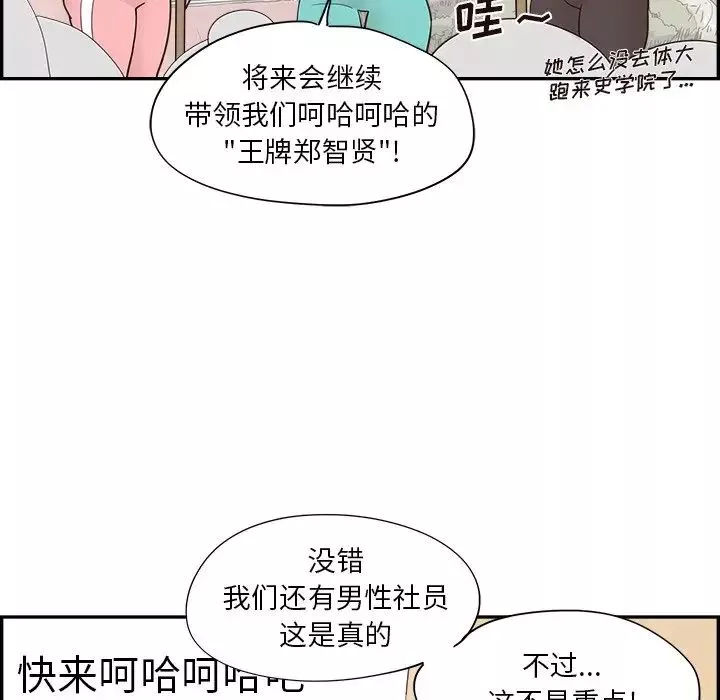 去他的女校-第98话 - 图片 13