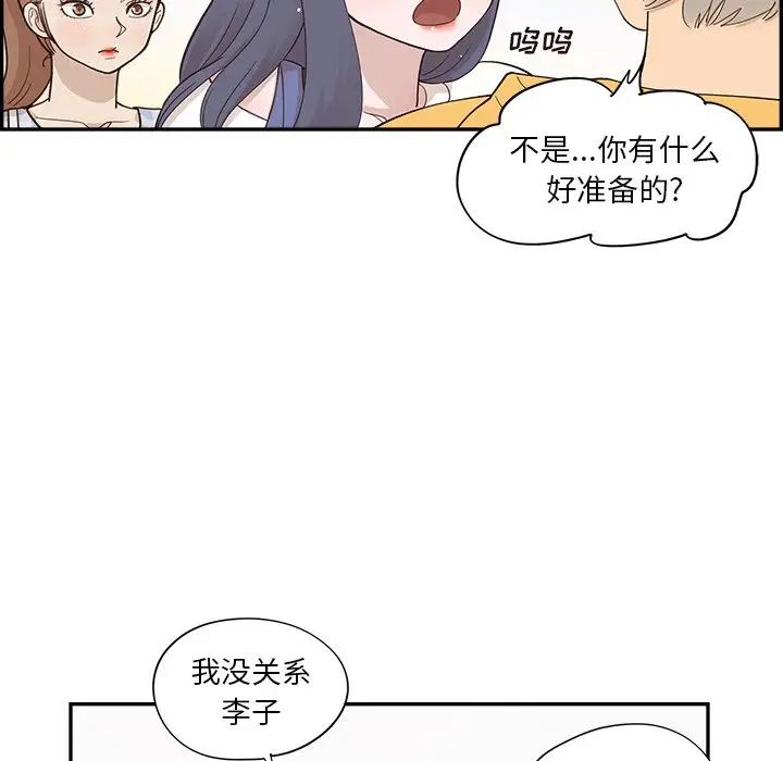 去他的女校第98话