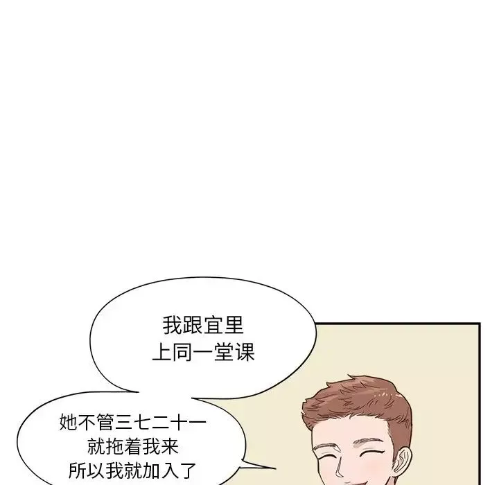 去他的女校-第98话 - 图片 65