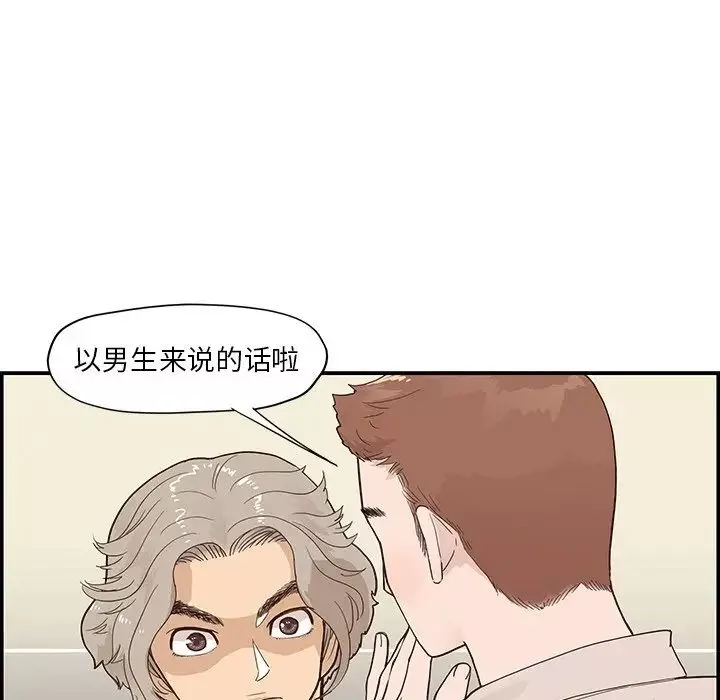 去他的女校-第98话 - 图片 68