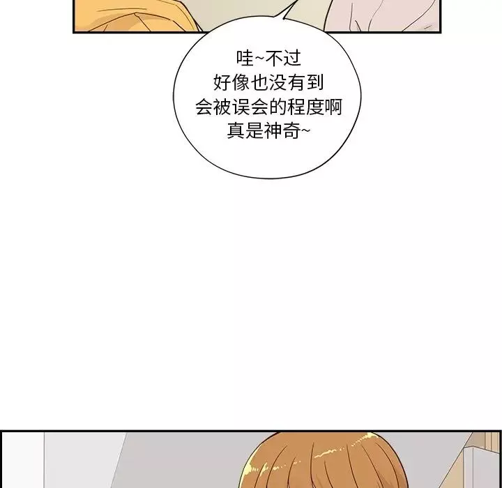 去他的女校-第98话 - 图片 73
