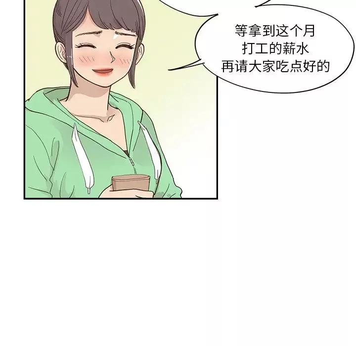 去他的女校-第98话 - 图片 84