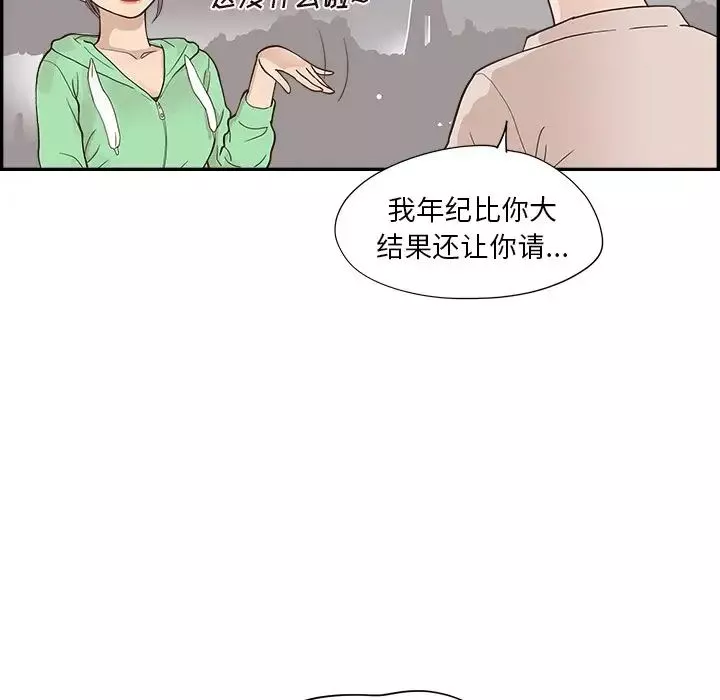 去他的女校第98话