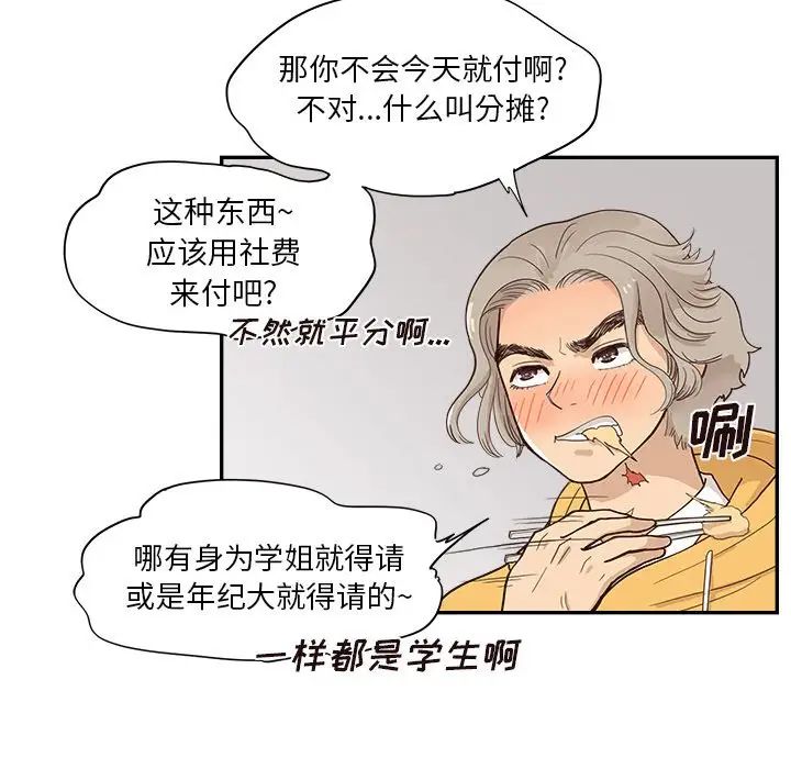 去他的女校第98话