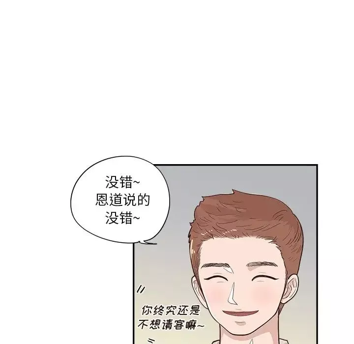 去他的女校第98话