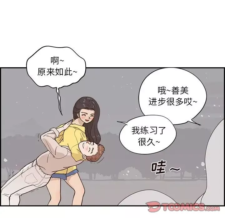 去他的女校-第98话 - 图片 94
