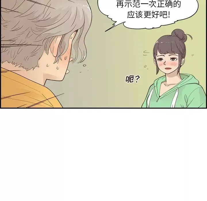 去他的女校-第99话 - 图片 7