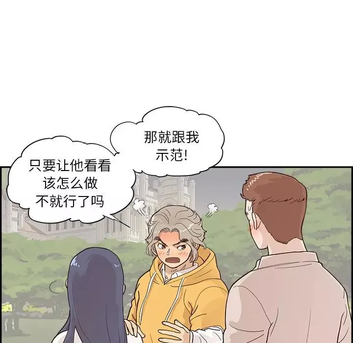 去他的女校-第99话 - 图片 15