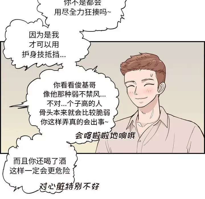去他的女校-第99话 - 图片 29