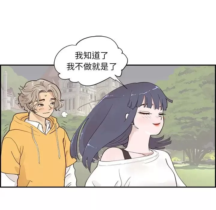 去他的女校-第99话 - 图片 37