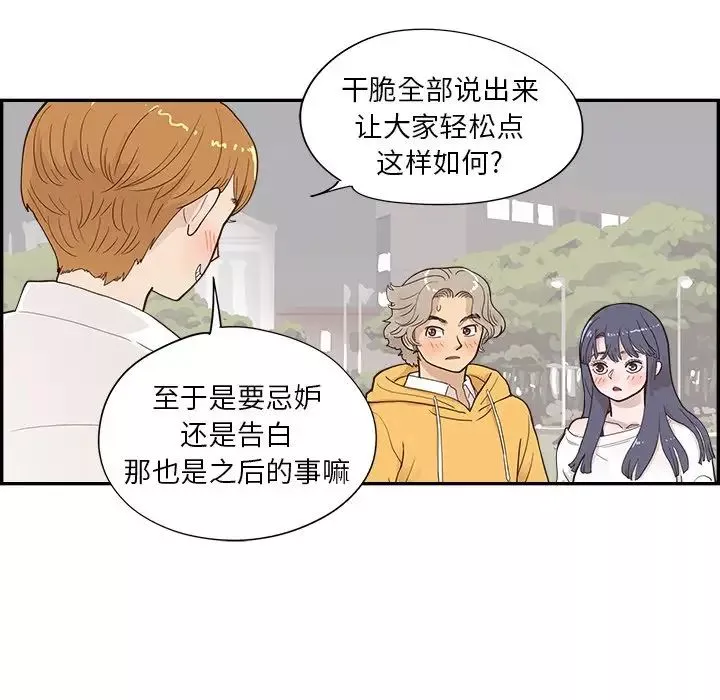 去他的女校-第99话 - 图片 71