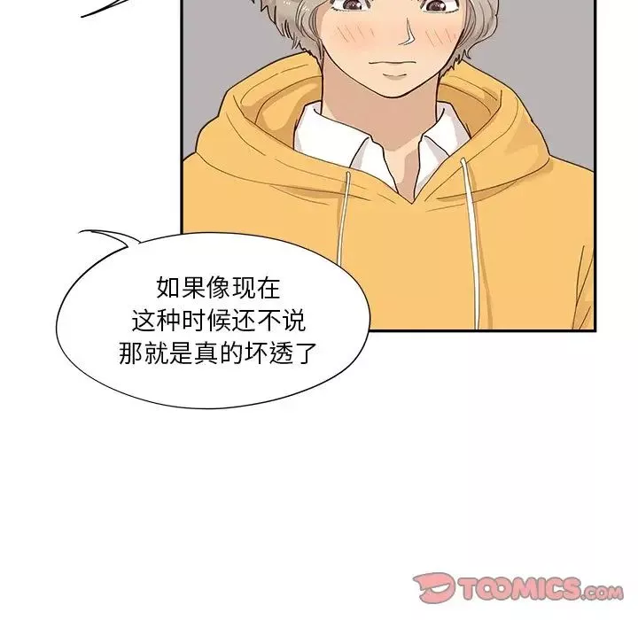 去他的女校-第99话 - 图片 74