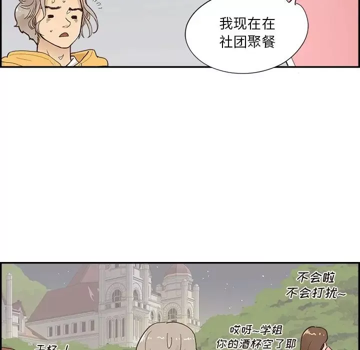 去他的女校-第99话 - 图片 83