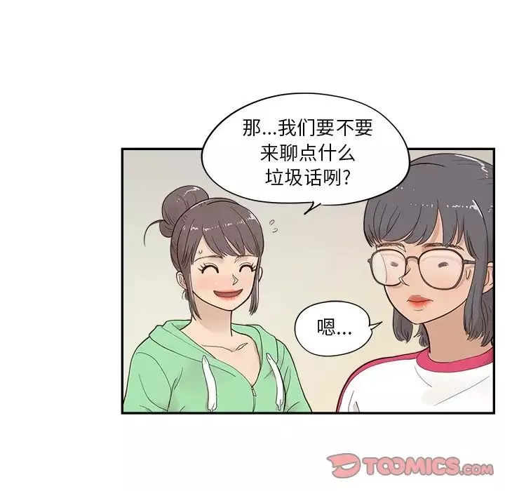 去他的女校第99话