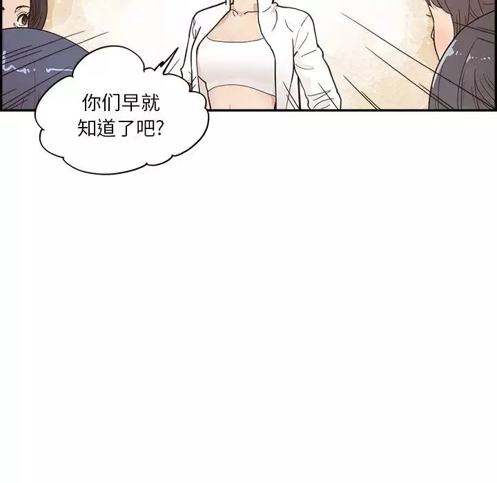去他的女校第99话