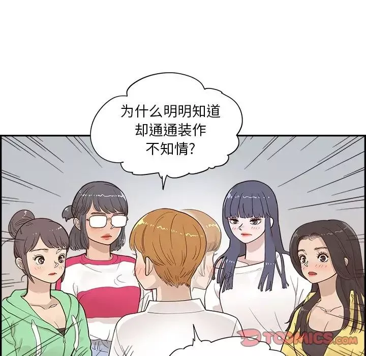 去他的女校-第99话 - 图片 98