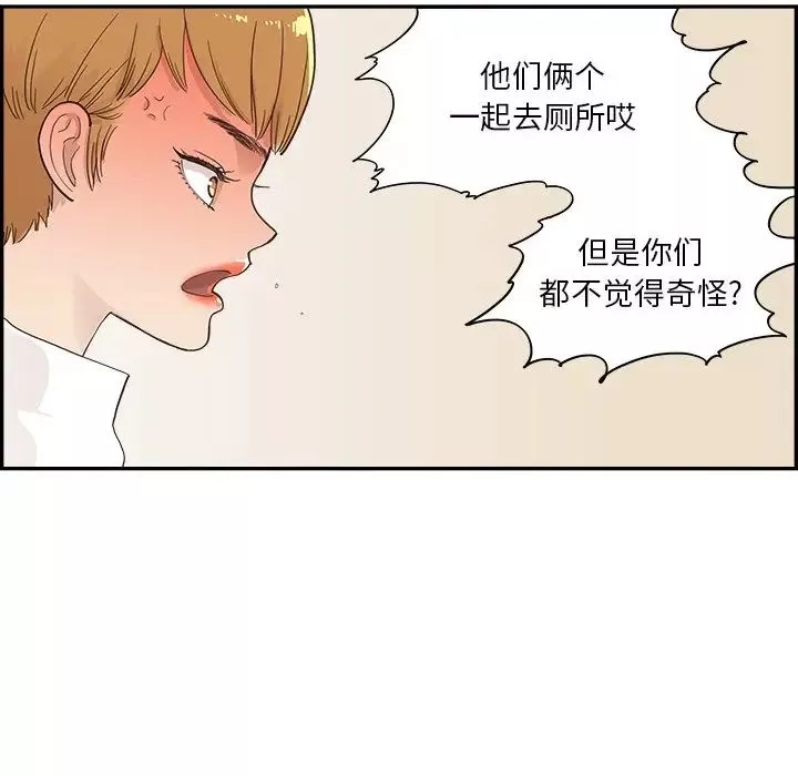 去他的女校-第99话 - 图片 97