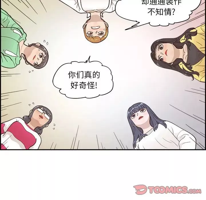 去他的女校-第100话 - 图片 8