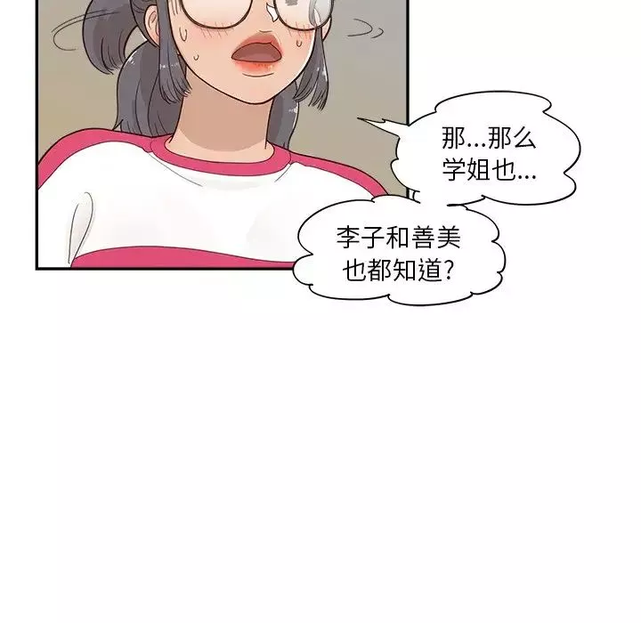 去他的女校-第100话 - 图片 11