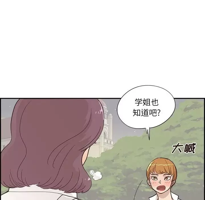 去他的女校-第100话 - 图片 23