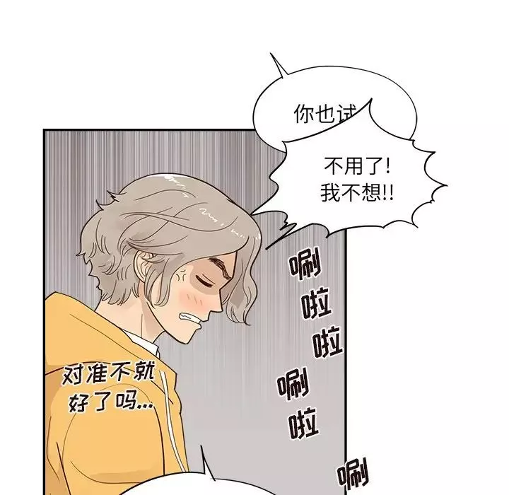 去他的女校-第100话 - 图片 47