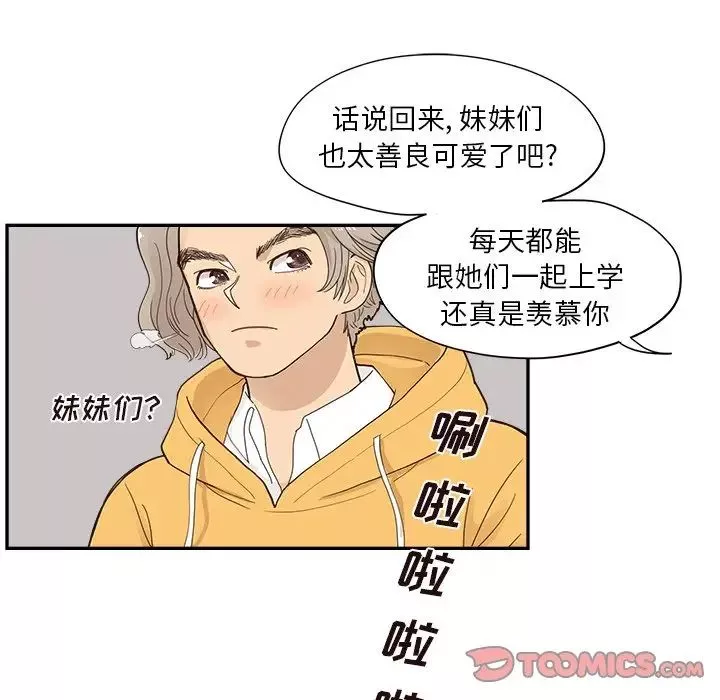 去他的女校-第100话 - 图片 50