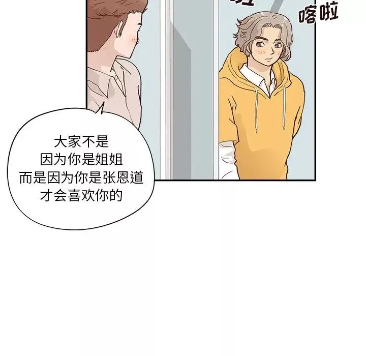 去他的女校-第100话 - 图片 59