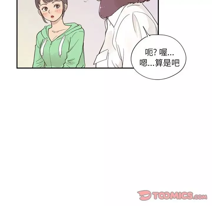 去他的女校-第100话 - 图片 86