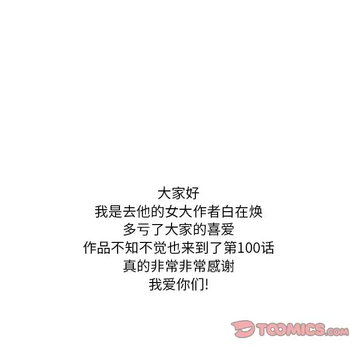 去他的女校-第100话 - 图片 110