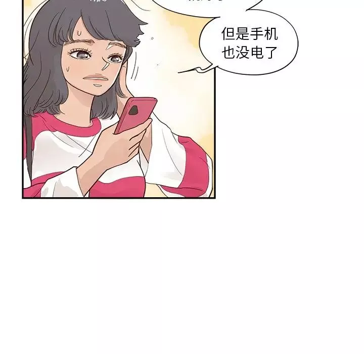 去他的女校-第101话 - 图片 78
