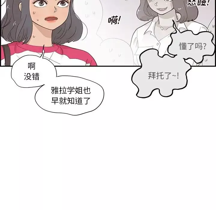 去他的女校-第101话 - 图片 84