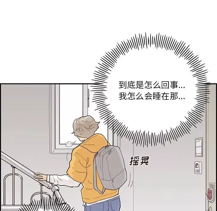 去他的女校-第101话 - 图片 95
