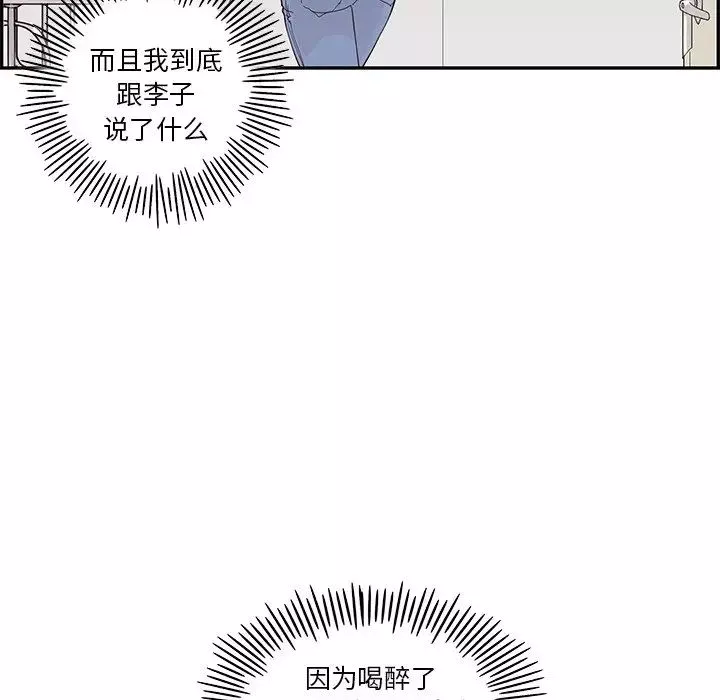去他的女校-第101话 - 图片 96