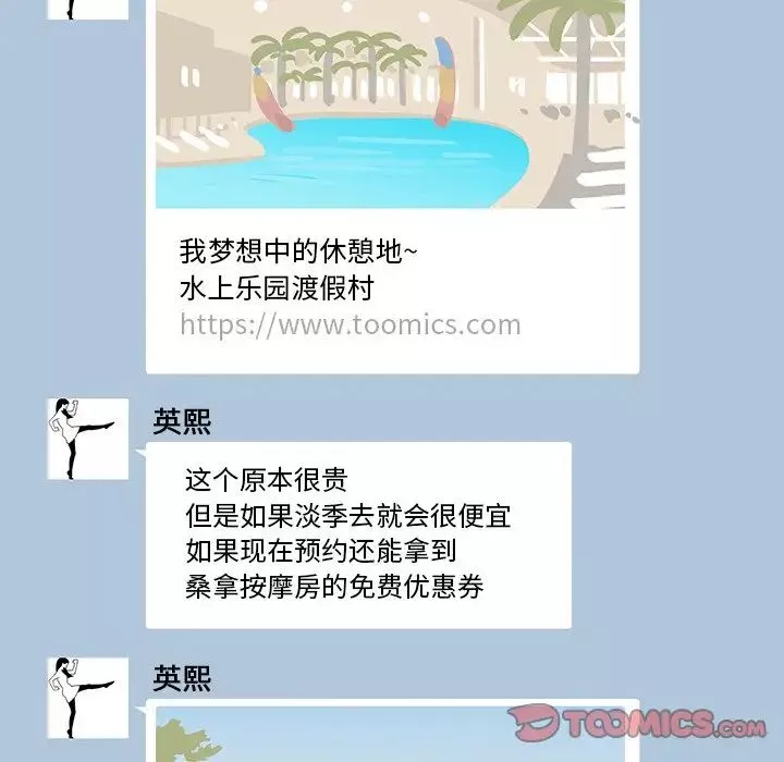去他的女校-第101话 - 图片 116