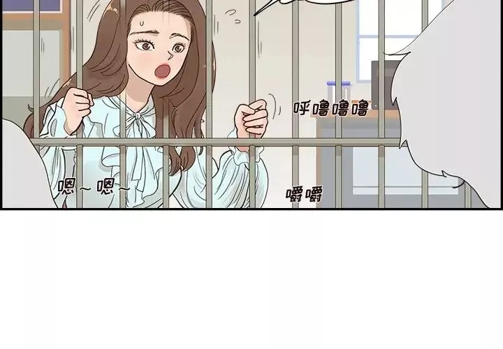 去他的女校-第102话 - 图片 4