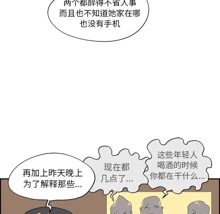 去他的女校-第102话 - 图片 9