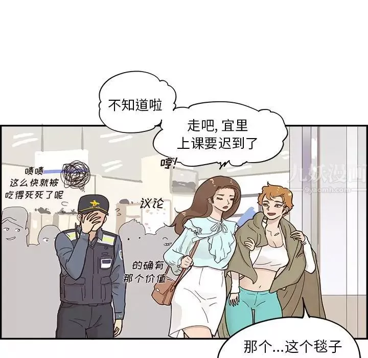 去他的女校-第102话 - 图片 11