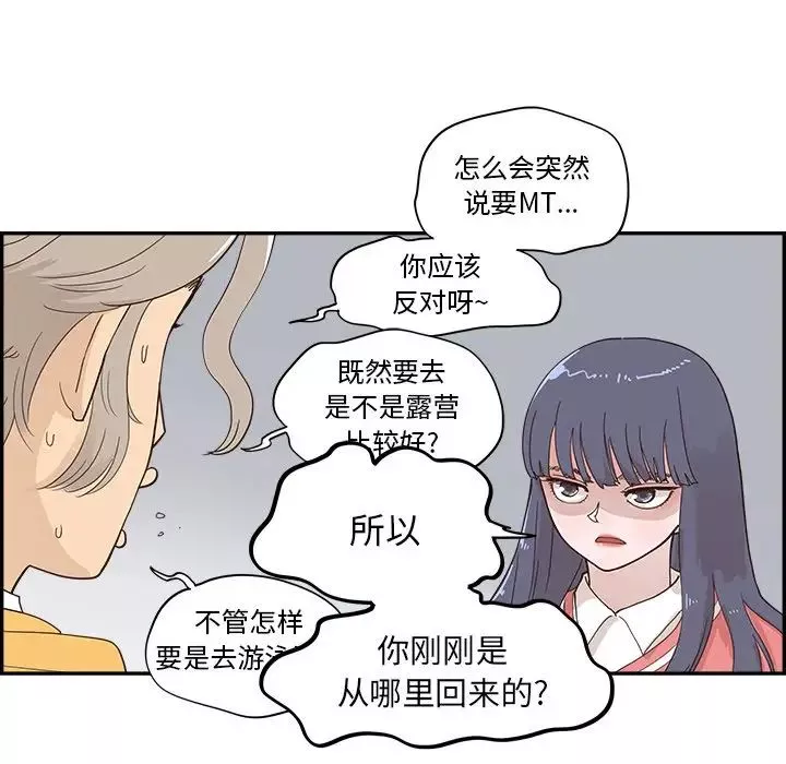 去他的女校第102话