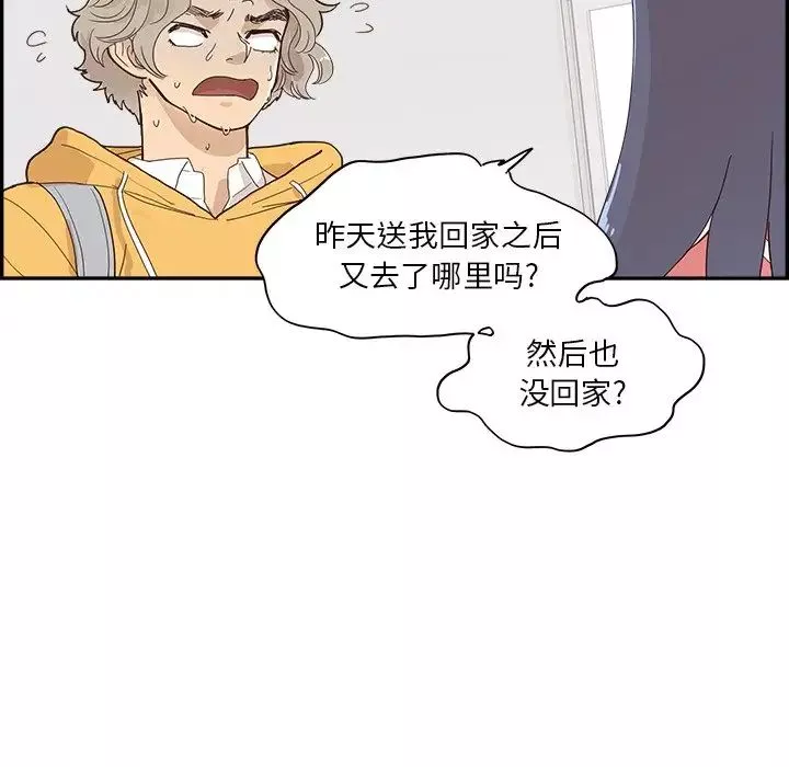 去他的女校-第102话 - 图片 17